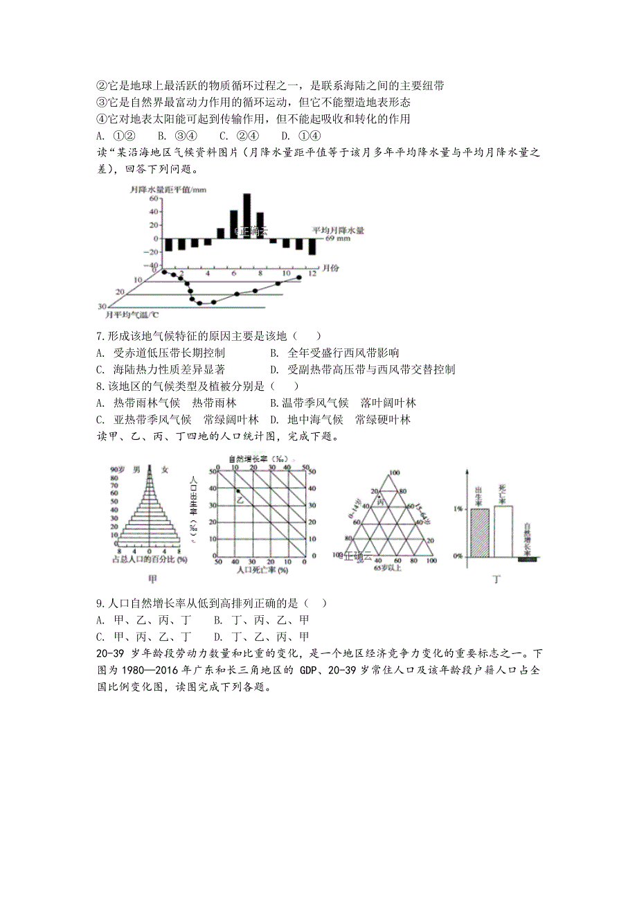 河南省安阳二中2018-2019学年高二上学期期末考试地理试卷_第2页