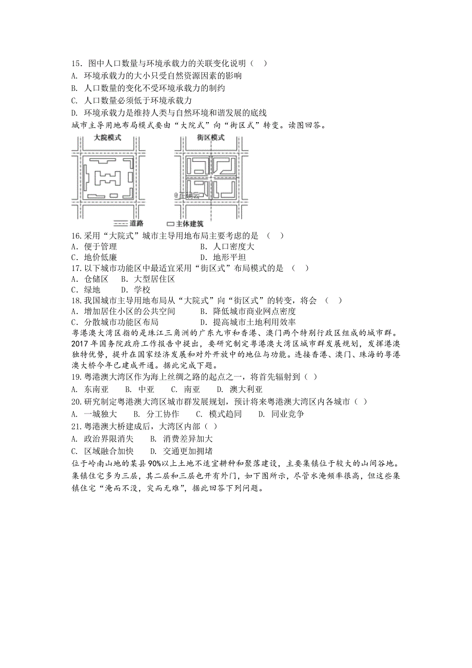 河南省安阳二中2018-2019学年高二上学期期末考试地理试卷_第4页