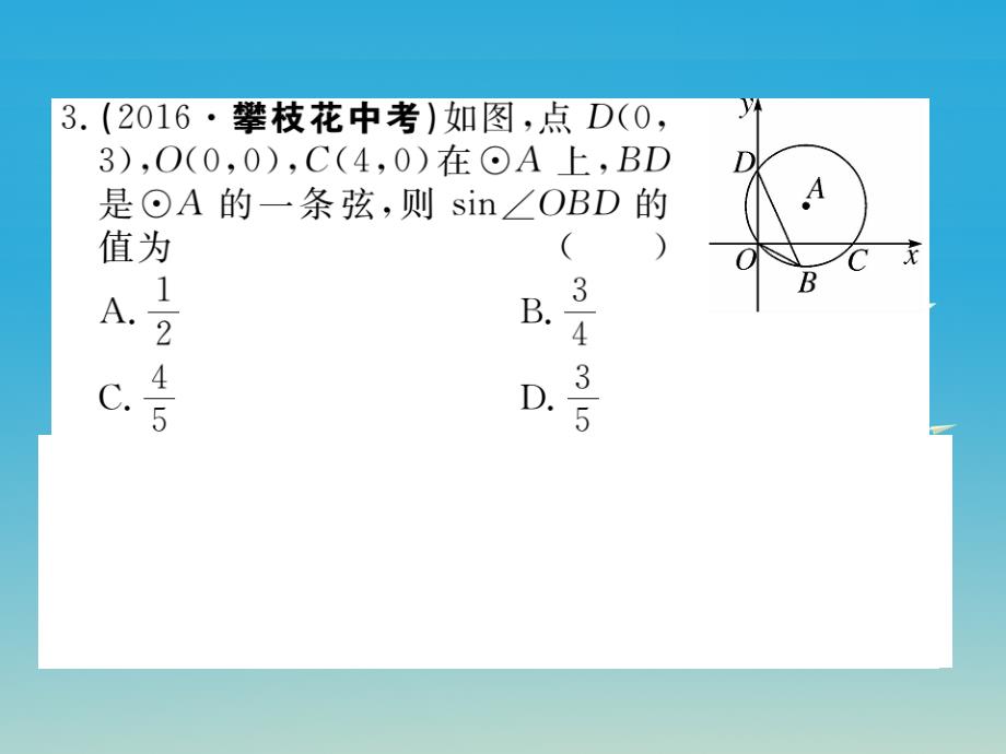 2018春九年级数学下册 考点综合专题 圆与其他知识的综合课件 （新版）北师大版_第4页