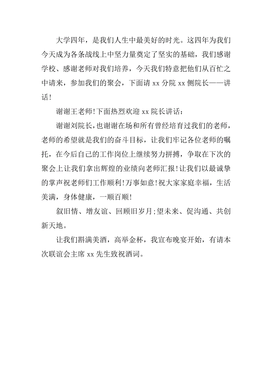 大学同学聚会活动主持词_第2页