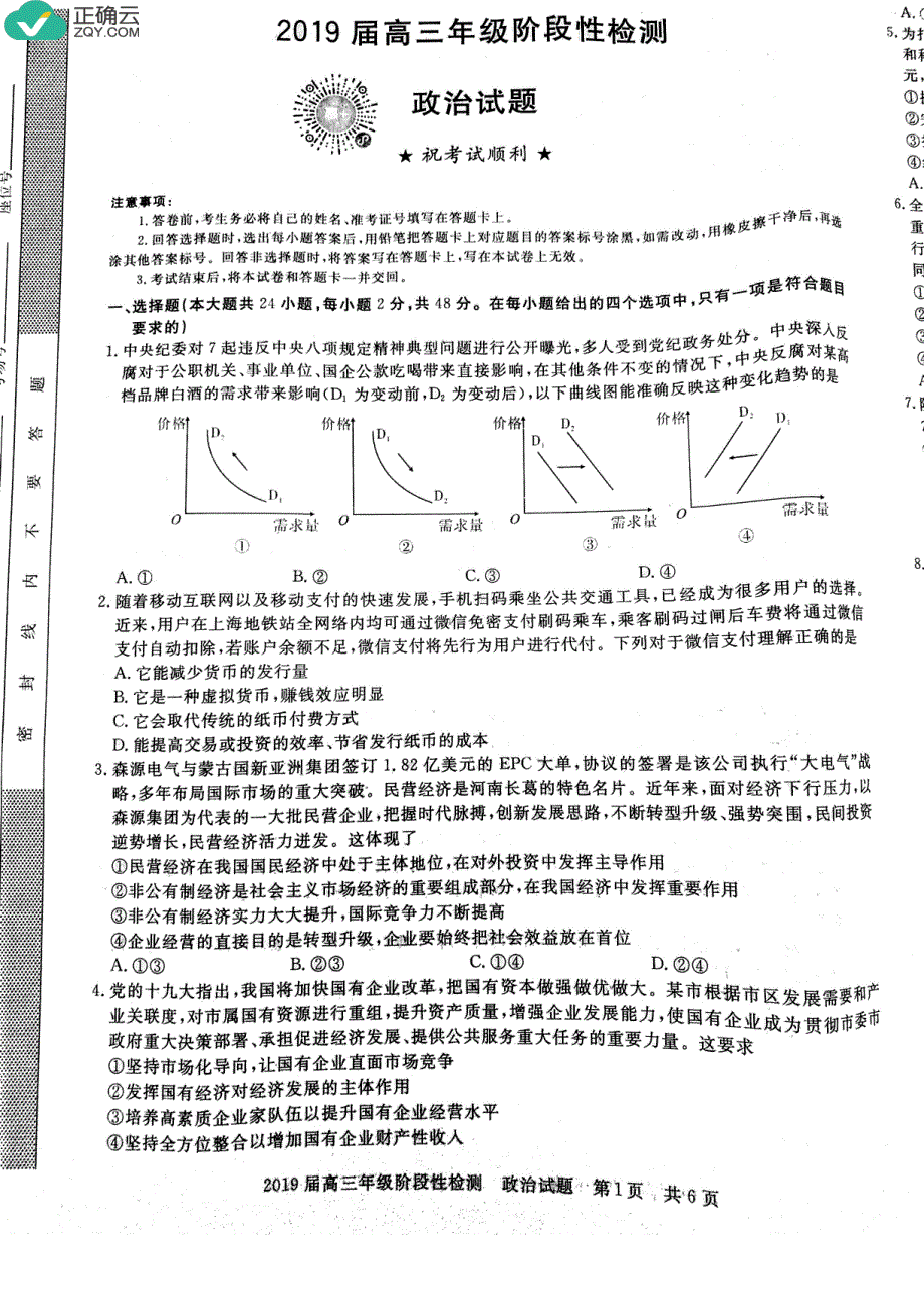 河南省平顶山市2019届高三10月阶段性检测（一调）政治试卷（pdf版）_第1页