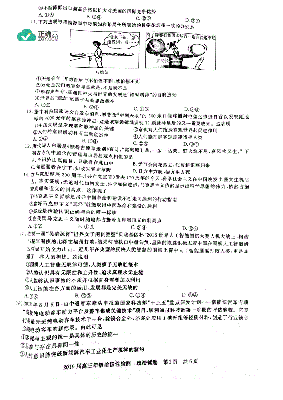 河南省平顶山市2019届高三10月阶段性检测（一调）政治试卷（pdf版）_第3页