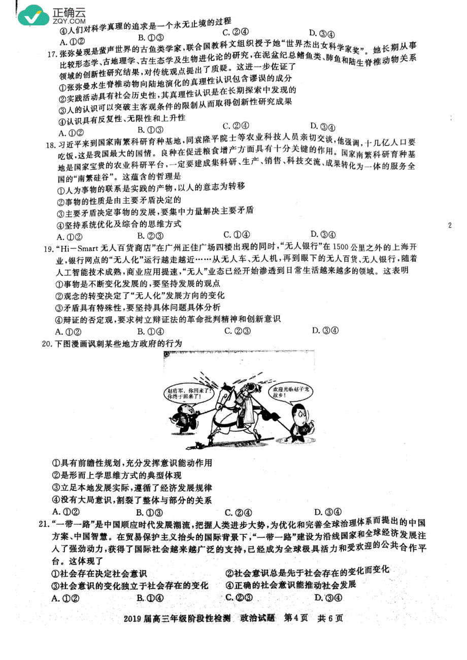 河南省平顶山市2019届高三10月阶段性检测（一调）政治试卷（pdf版）_第4页