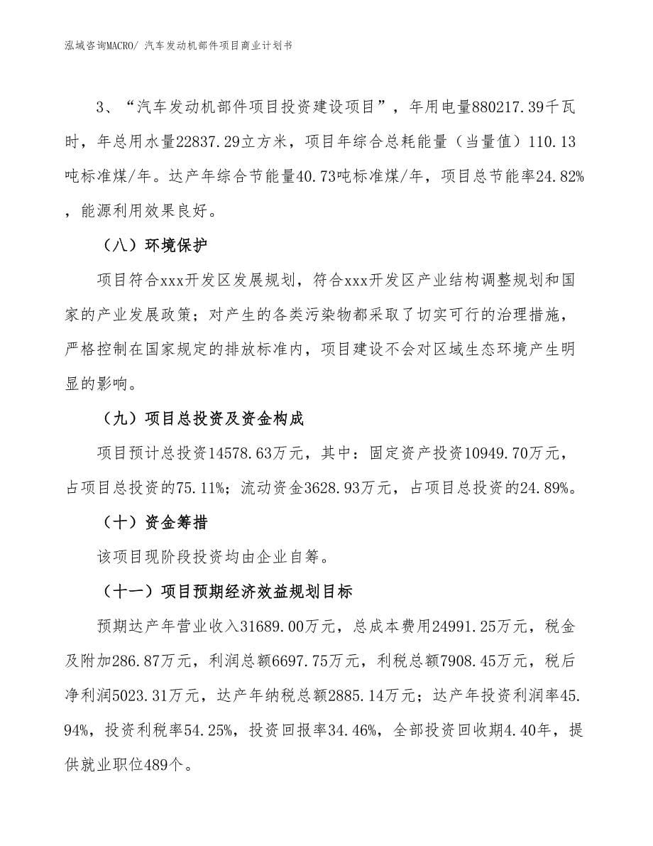 （融资）汽车发动机部件项目商业计划书_第5页