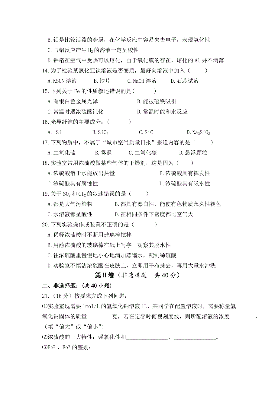 陕西省吴起高级中学2018-2019学年高一上学期期末考试化学（基础）试卷_第3页