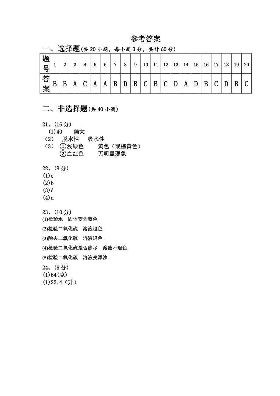 陕西省吴起高级中学2018-2019学年高一上学期期末考试化学（基础）试卷_第5页