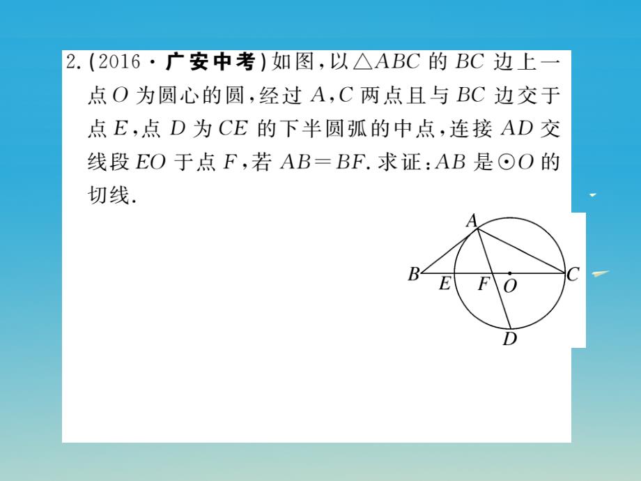 2018春九年级数学下册 类比归纳专题 切线证明的常用方法课件 （新版）北师大版_第3页