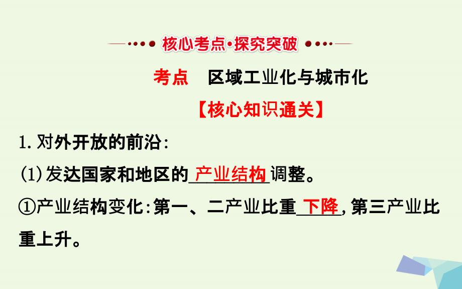 教师用书2018届高考地理一轮全程复习方略区域工业化与城市化--以我国珠江三角洲地区为例课件_第3页