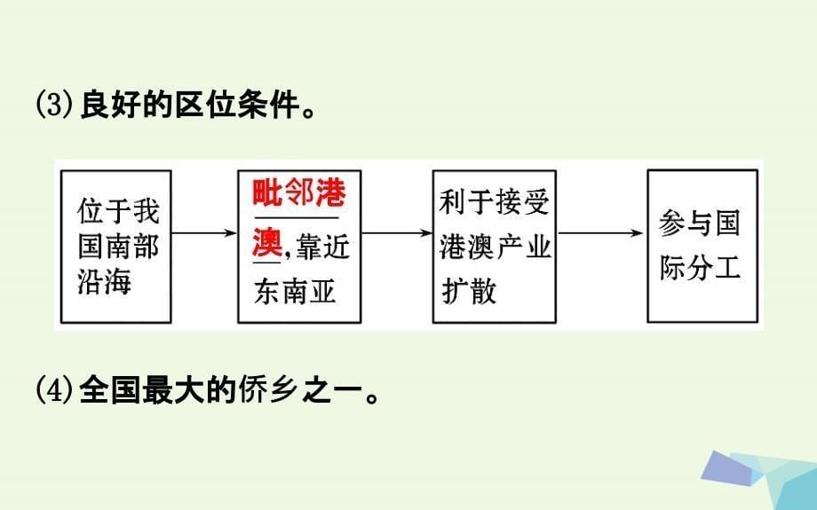 教师用书2018届高考地理一轮全程复习方略区域工业化与城市化--以我国珠江三角洲地区为例课件_第5页