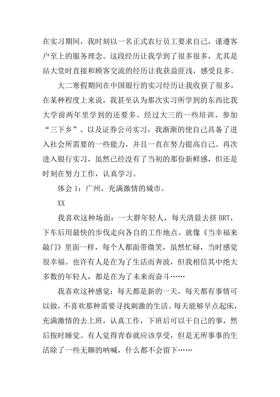 农业银行实习报告20xx字_第4页