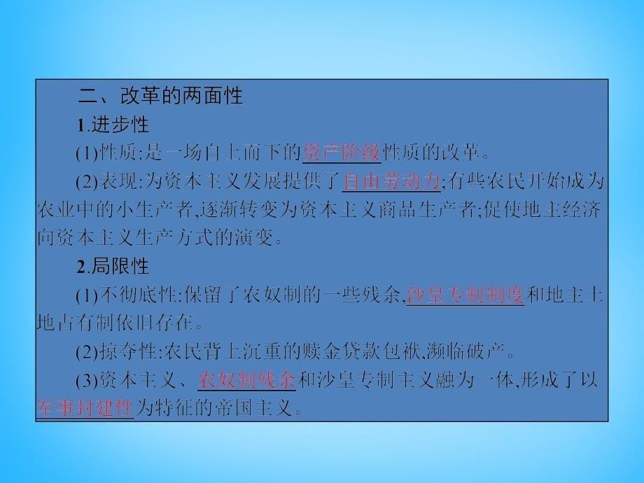 2018-2019高中历史 7.2自上而下的改革课件 人民版选修1_第5页