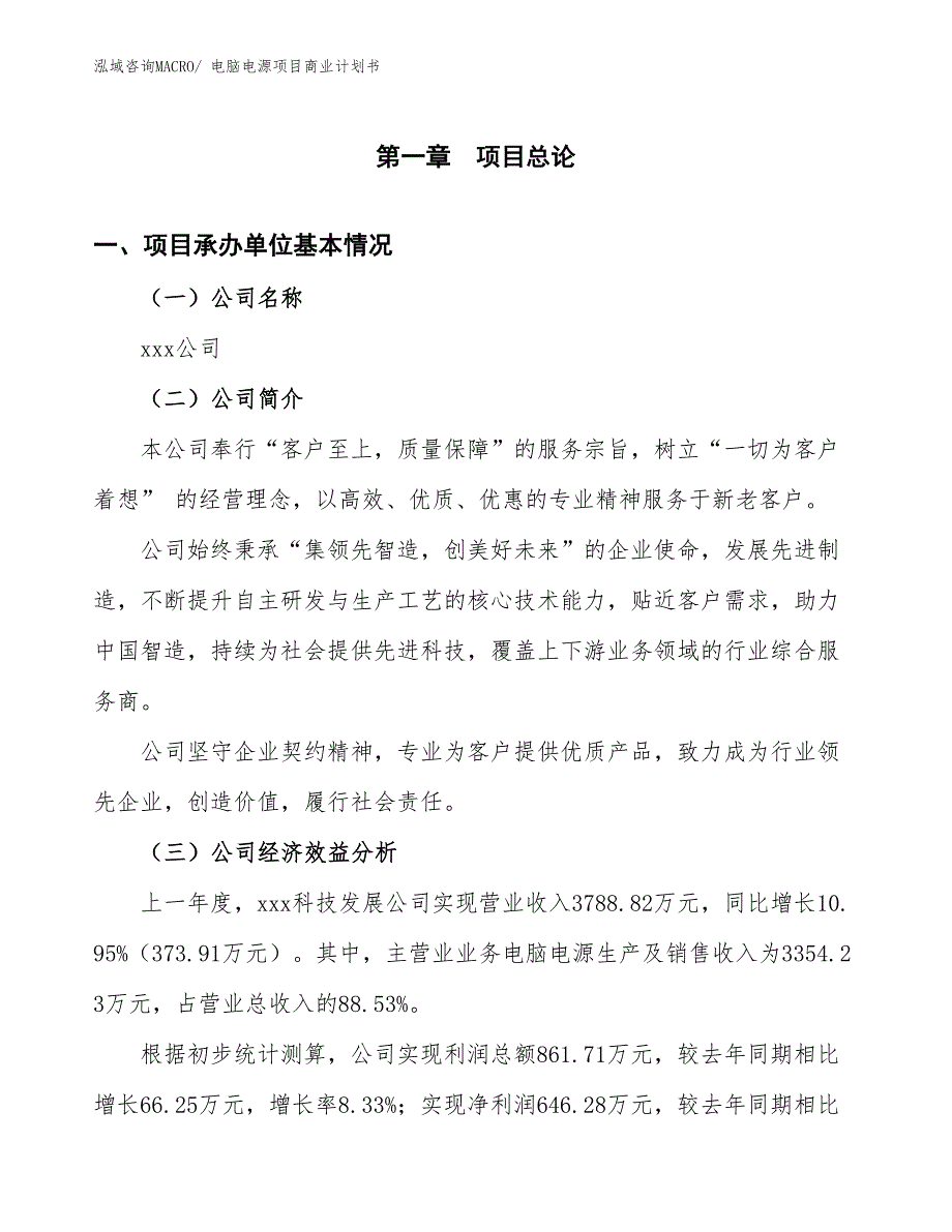 （融资）电脑电源项目商业计划书_第3页