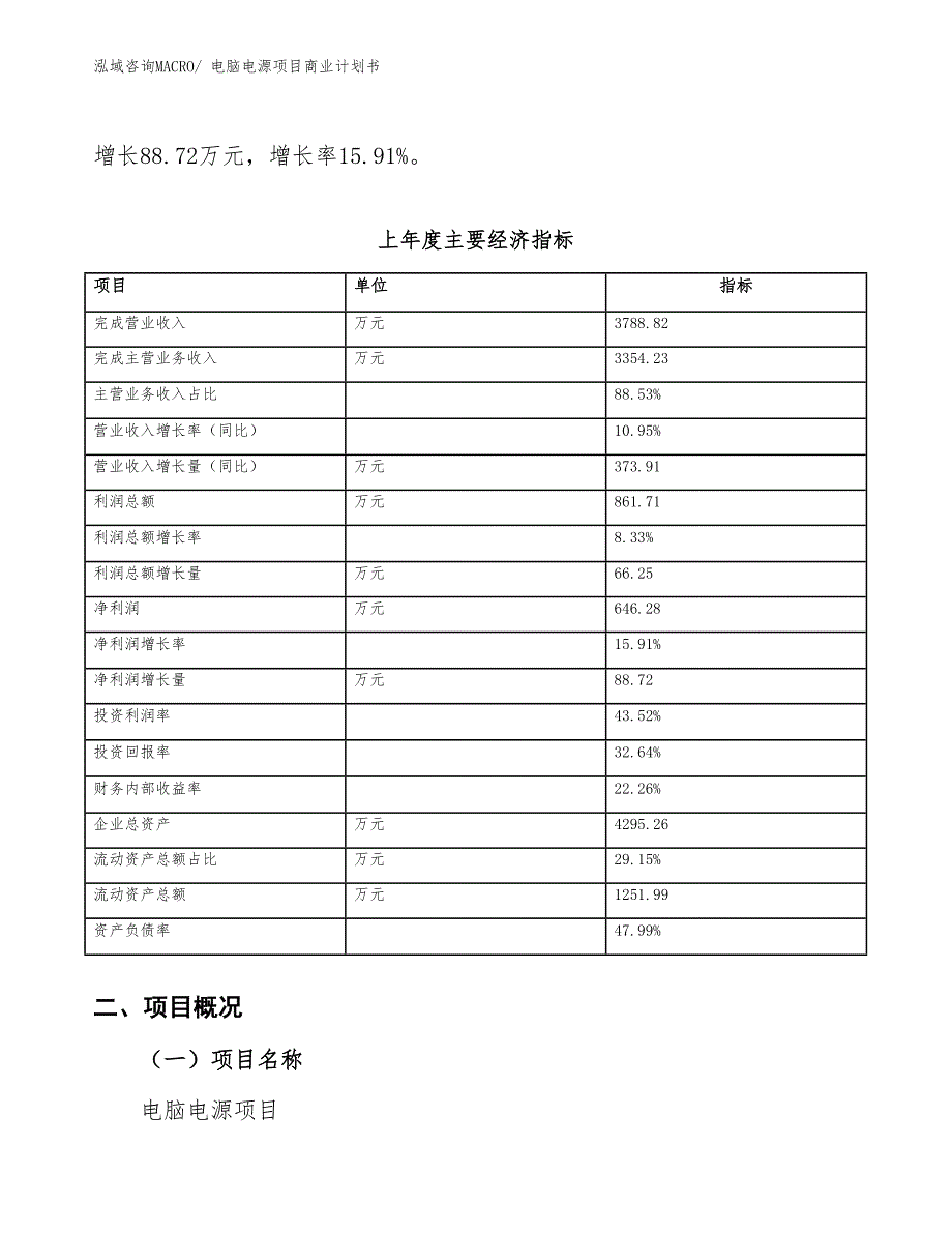 （融资）电脑电源项目商业计划书_第4页