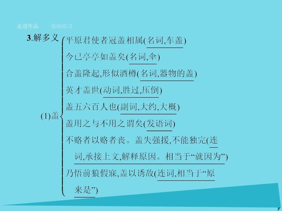 2018-2019学年高中语文 20 兴贤课件 粤教版选修《唐宋散文选读》_第5页