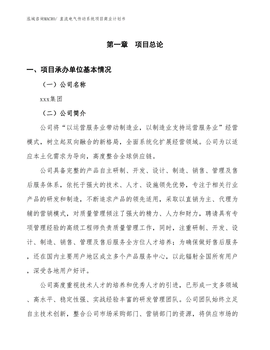 （项目说明）直流电气传动系统项目商业计划书_第3页