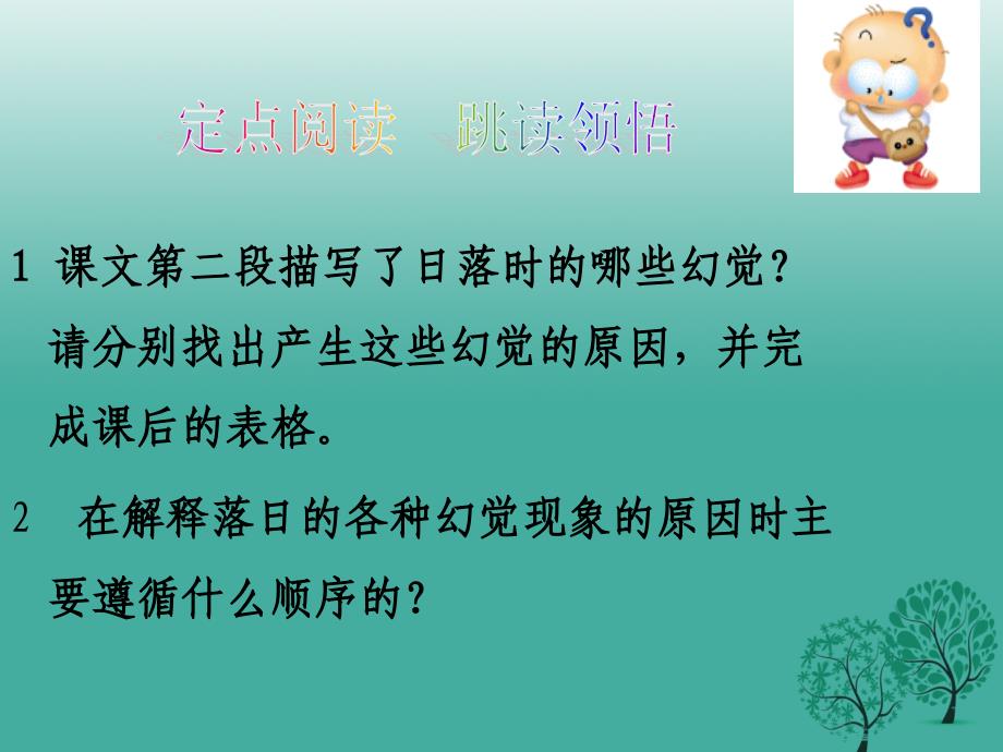 四川省乐山市沙湾区福禄镇初级中学八年级语文上册 第四单元 20《落日的幻觉》课件 新人教版_第4页