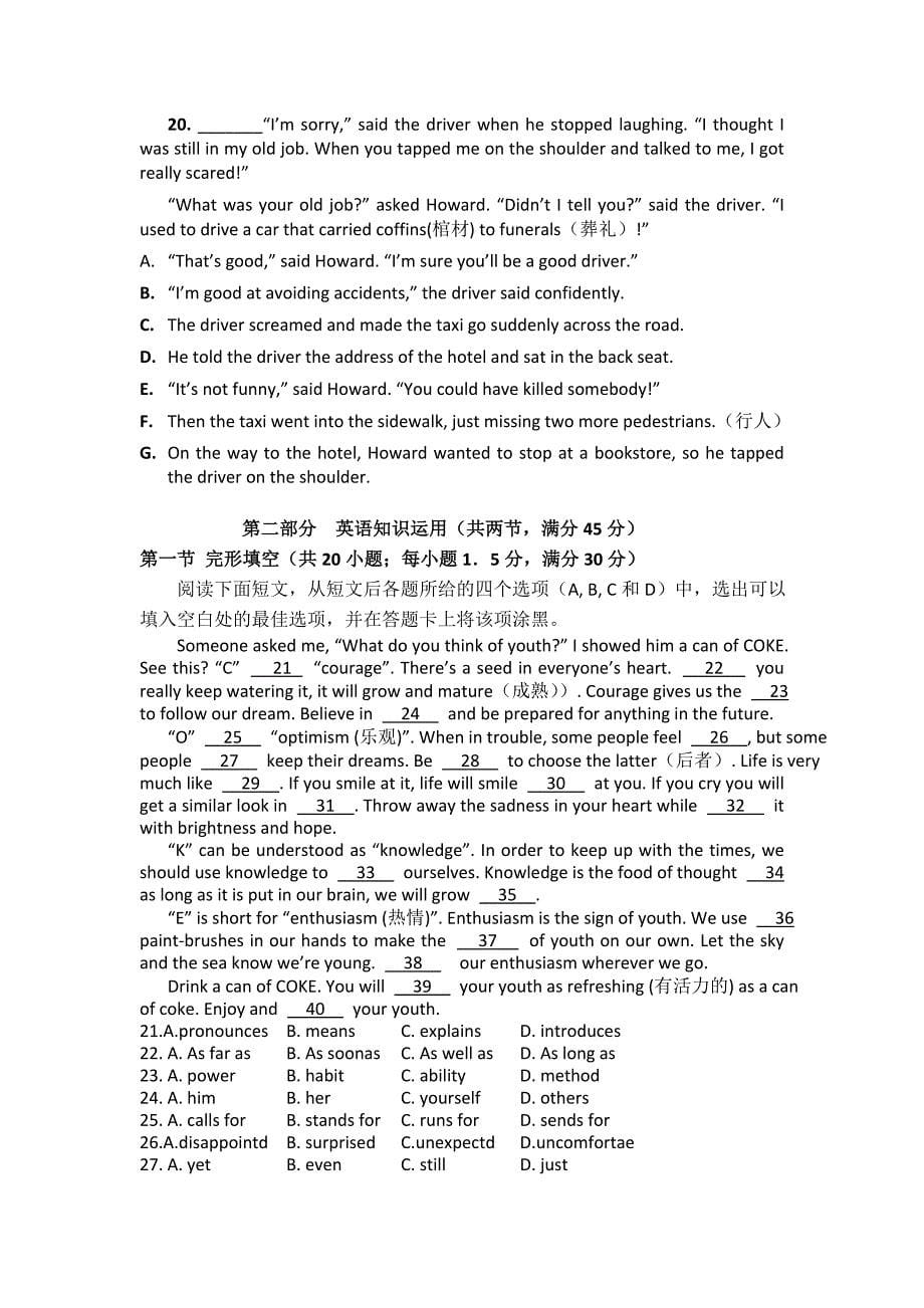 黑龙江省龙涤中学2018-2019学年高一上学期期末考试英语试卷_第5页