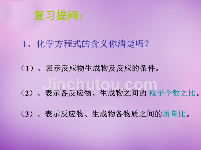 江苏省南京市长城中学九年级化学上册 5.3 利用化学方程式的简单计算课件 新人教版_第2页