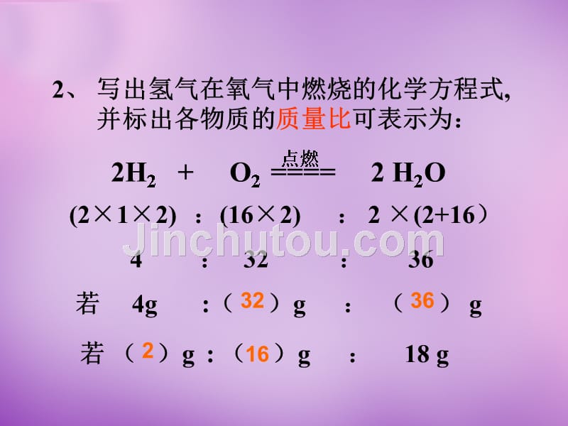 江苏省南京市长城中学九年级化学上册 5.3 利用化学方程式的简单计算课件 新人教版_第3页