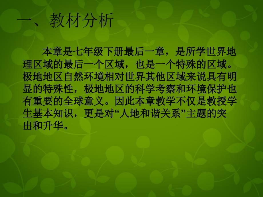 山东省东营市河口区实验学校七年级地理下册 第十章 极地地区课件 新人教版_第3页