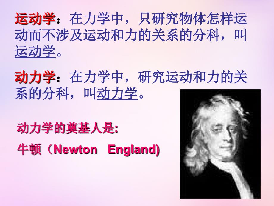 云南省保山市第一中学高中物理 4.1牛顿第一运动定律课件 新人教版必修1_第1页