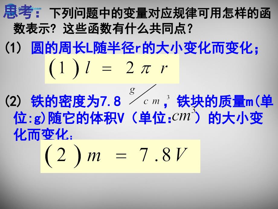 博才实验中学八年级数学下册 19.2.1 正比例函数课件2 新人教版_第2页