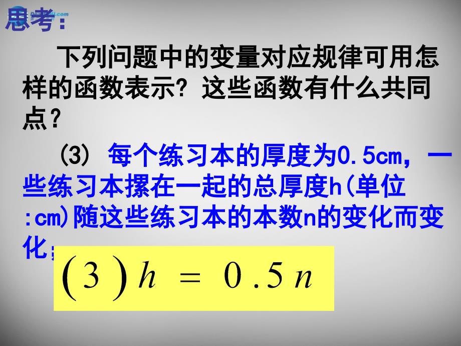 博才实验中学八年级数学下册 19.2.1 正比例函数课件2 新人教版_第3页