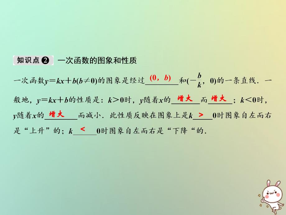 2018年北师大版八上数学4.3一次函数的图象ppt教学课件_1_第4页