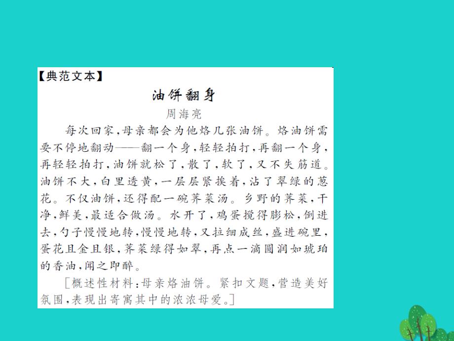 2018-2019年八年级语文上册 第六单元 阅读新课堂 品味情感态度，把握文章主旨课件 新人教版_第3页