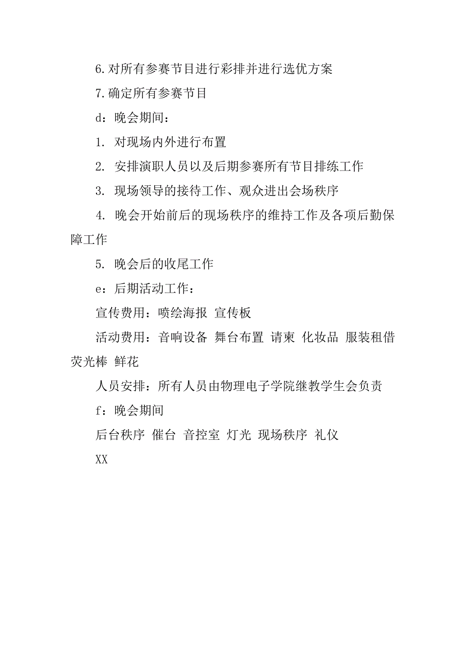 大学2019元旦节活动策划方案_第4页