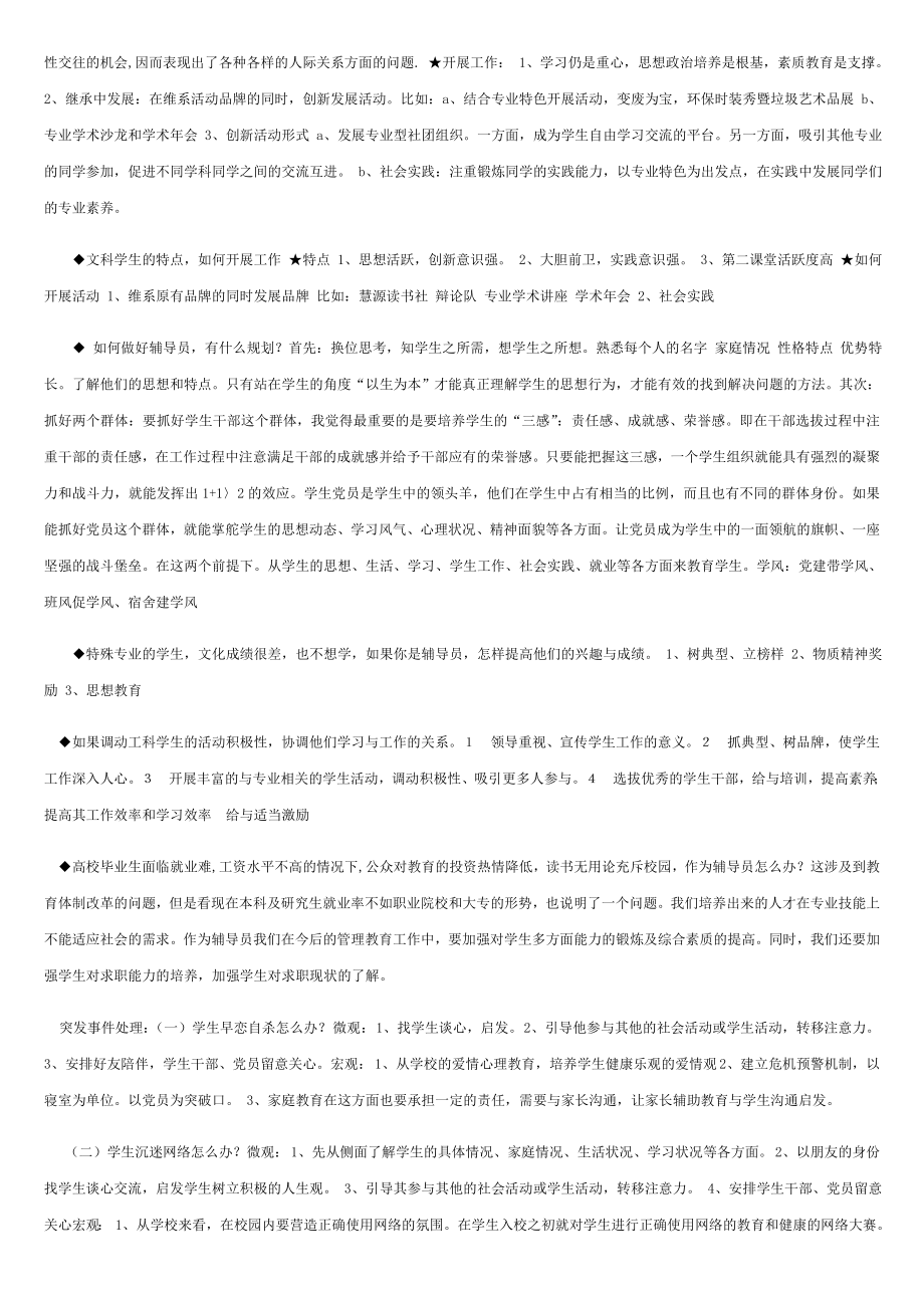 2019年大学辅导员笔试专用复习资料(上)_第4页