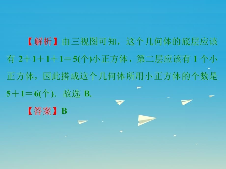 2018中考数学 第一部分 教材梳理 第七章 图形的变化阶段练习复习课件 新人教版_第5页