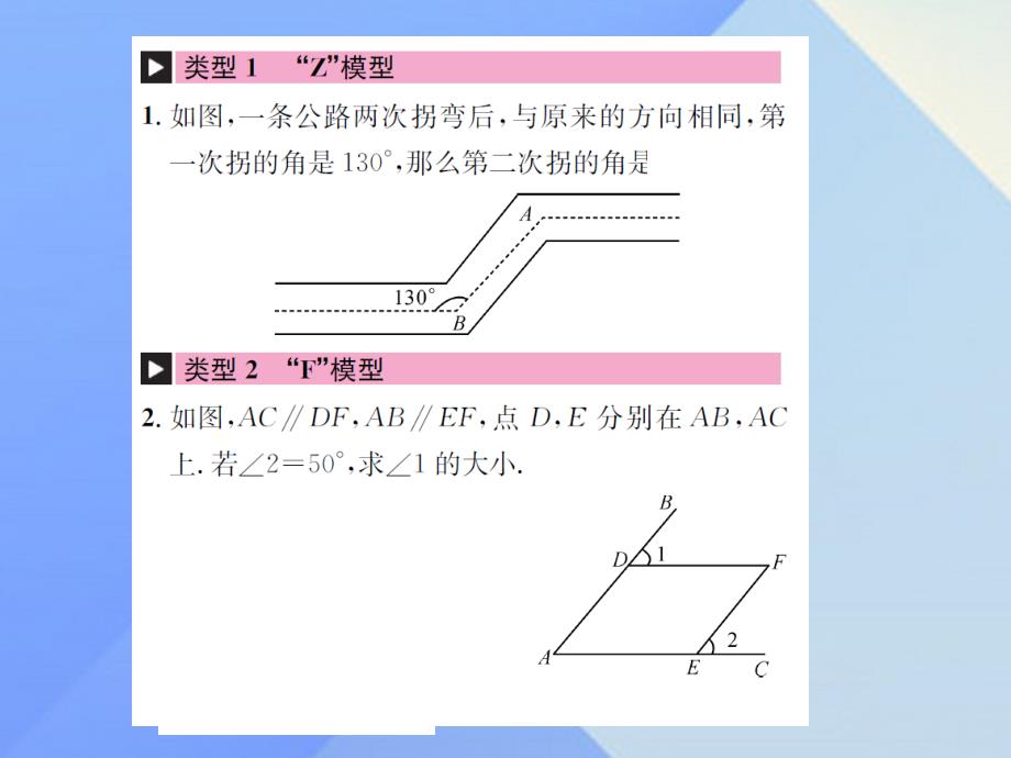 2018年秋八年级数学上册 7 平行线的证明专题训练（十一）平行线中的几种解题模型（选做）课件 （新版）北师大版_第2页