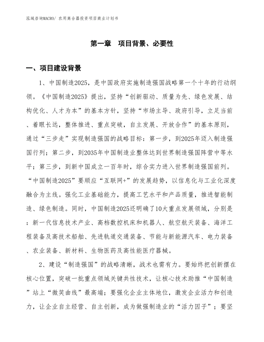 （准备资料）农用离合器投资项目商业计划书_第3页