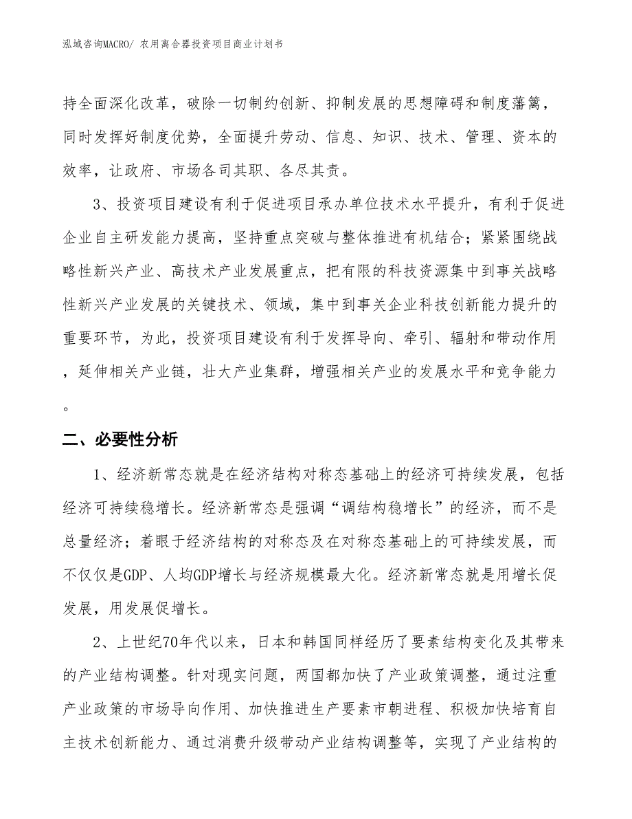 （准备资料）农用离合器投资项目商业计划书_第4页