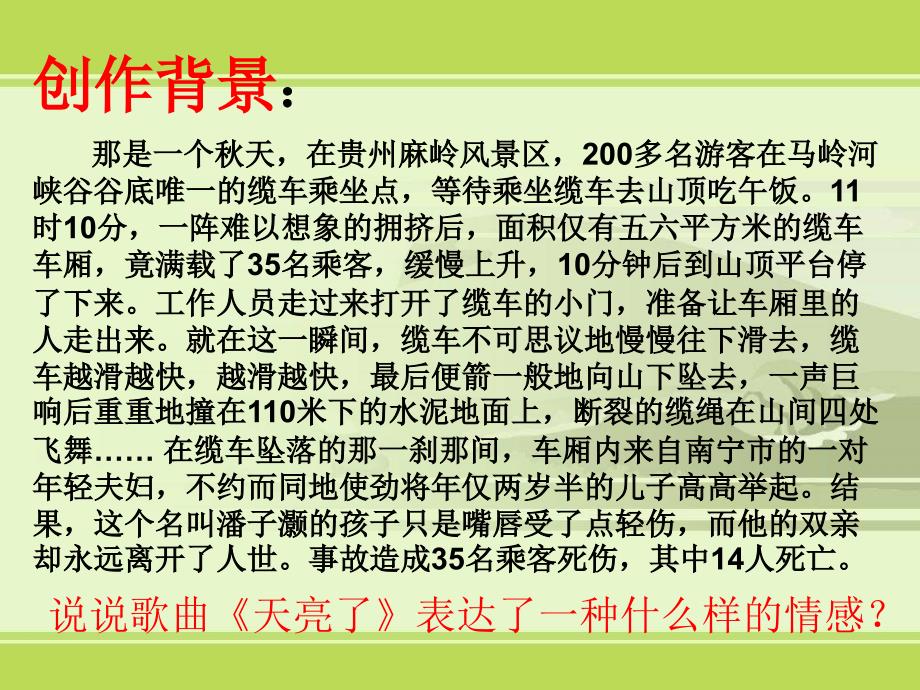 1.1走进父母 课件1（政治教科版八年级上册）_第2页