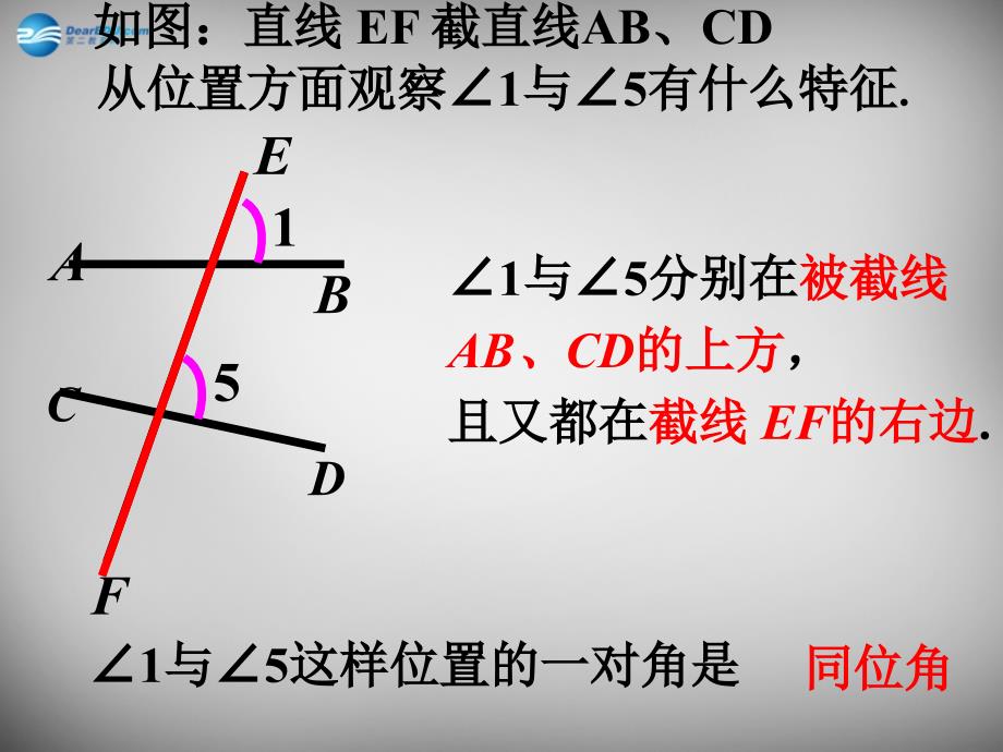 江苏省无锡市长安中学七年级数学下册 相交线中的角课件 苏科版_第2页