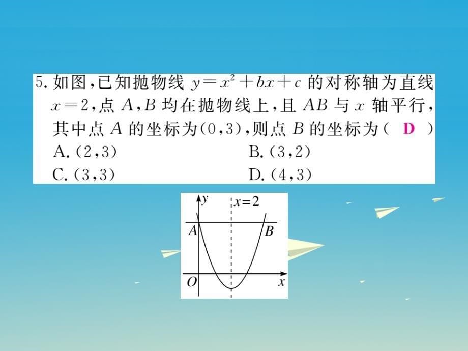 河北专版2018春九年级数学下册专项训练三函数课件新版新人教版_第5页