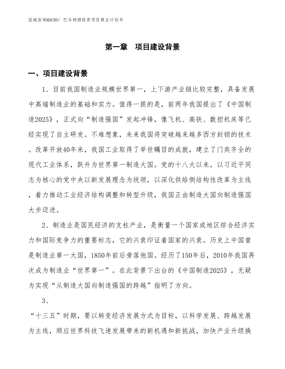 （准备资料）巴马神酒投资项目商业计划书_第3页