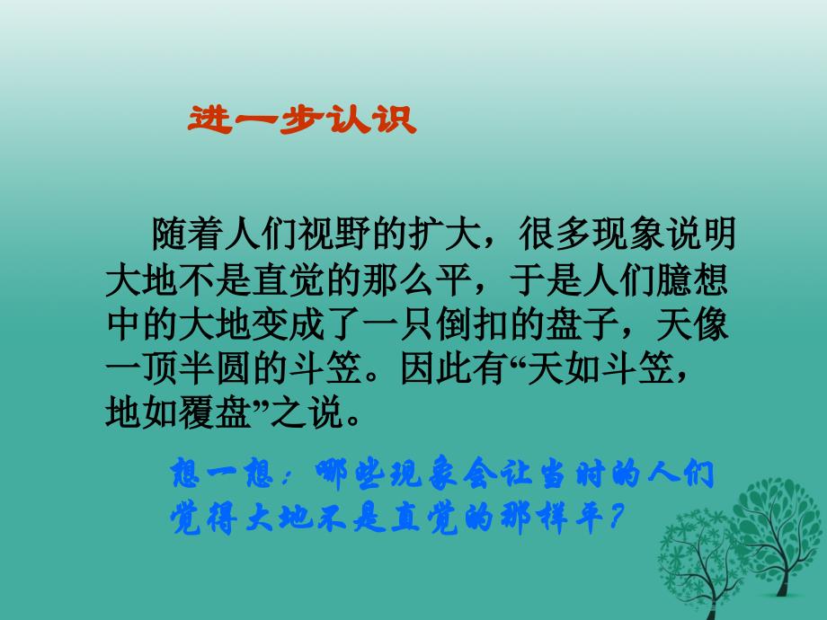 陕西省柞水中学七年级地理上册 1.1 地球和地球仪课件1 中图版_第3页