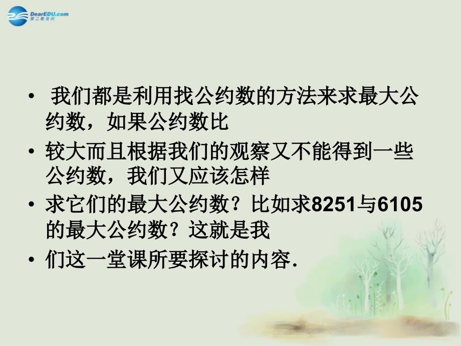 江苏省常州市西夏墅中学高中数学 1.4 算法案例（2）课件 苏教版必修3_第4页