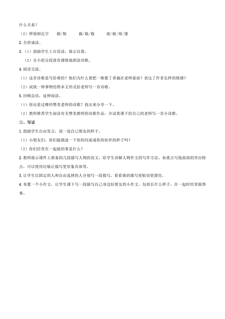 【状元教案】新部编人教版二年级下册语文2-语文园地二_第3页