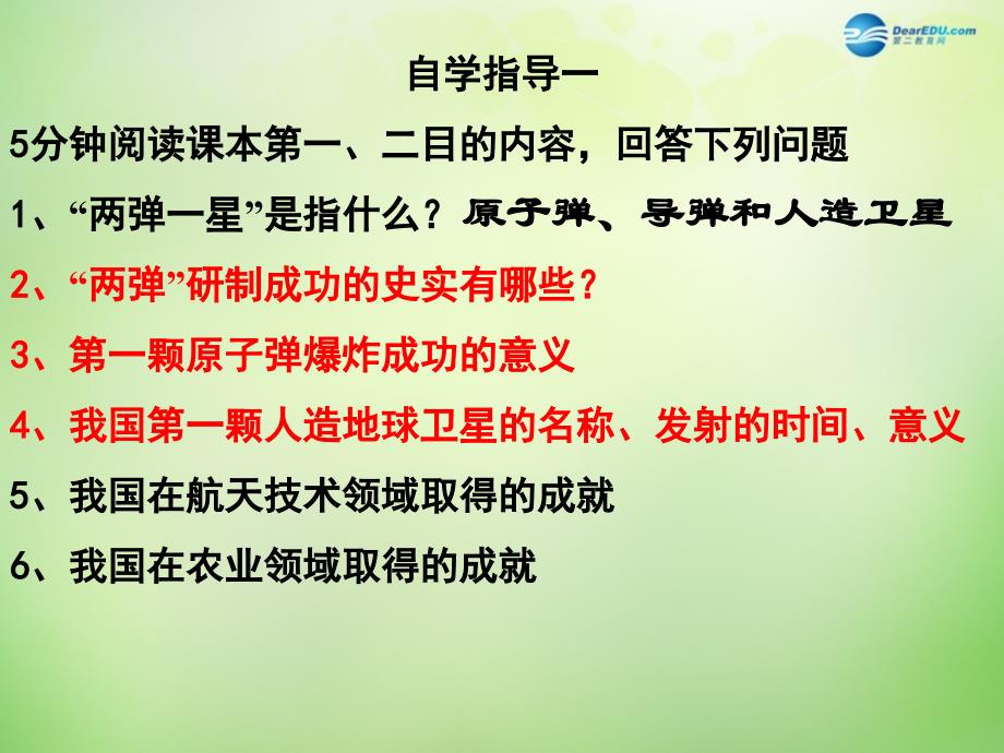 八年级历史下册 科学技术的成就课件 新人教版_第3页