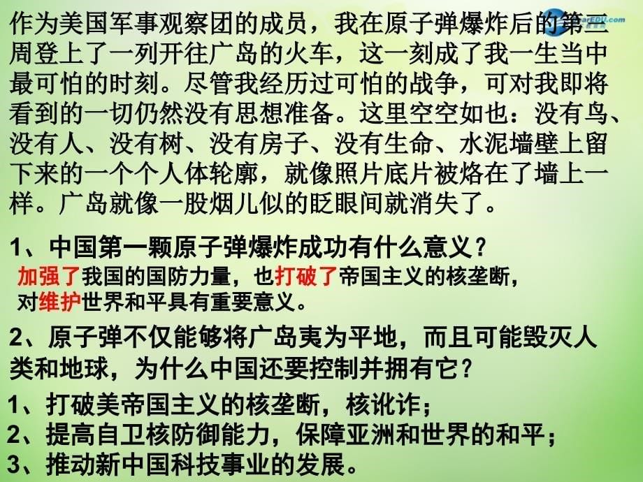 八年级历史下册 科学技术的成就课件 新人教版_第5页