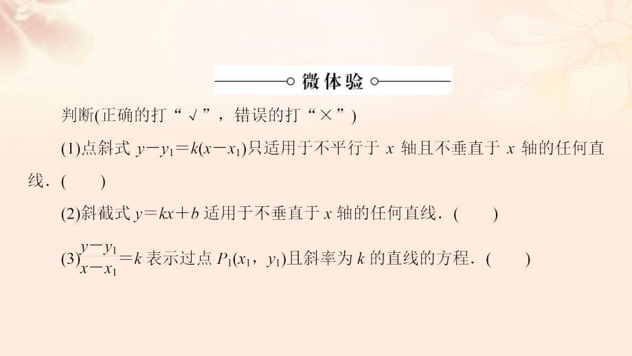 2018-2019学年高中数学 第二章 解析几何初步 1 直线与直线的方程 1.2 直线的方程 第1课时 直线方程的点斜式课件 北师大版必修2_第5页