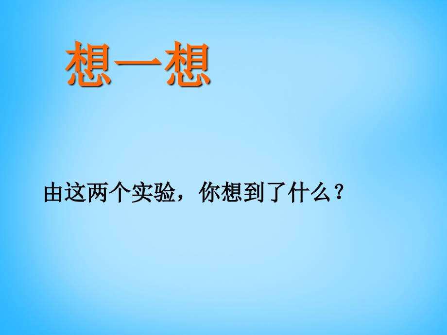 河南省开封县西姜寨乡第一初级中学九年级物理全册 第十七章 第1节 电流与电压和电阻的关系课件3 新人教版_第3页