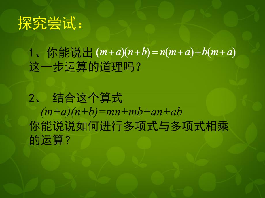 贵州省贵阳市白云区第七中学七年级数学下册《1.4 整式的乘法（三）》课件 （新版）北师大版_第4页