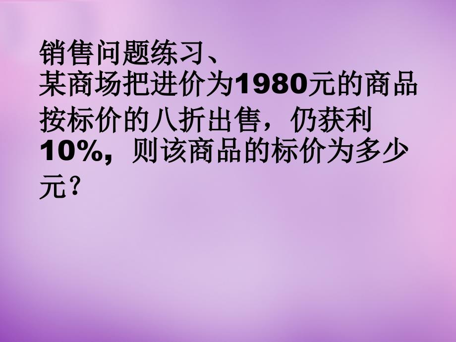 甘肃省武威市凉州区和寨九年制学校七年级数学上册 3.4《实际问题与一元一次方程》球赛积分问题课件2 新人教版_第1页