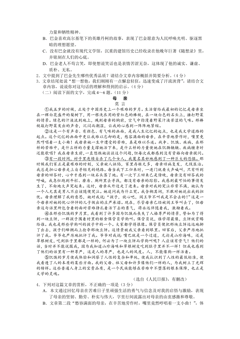 甘肃省兰州一中2018-2019学年高一上学期期中考试语文试卷_第2页