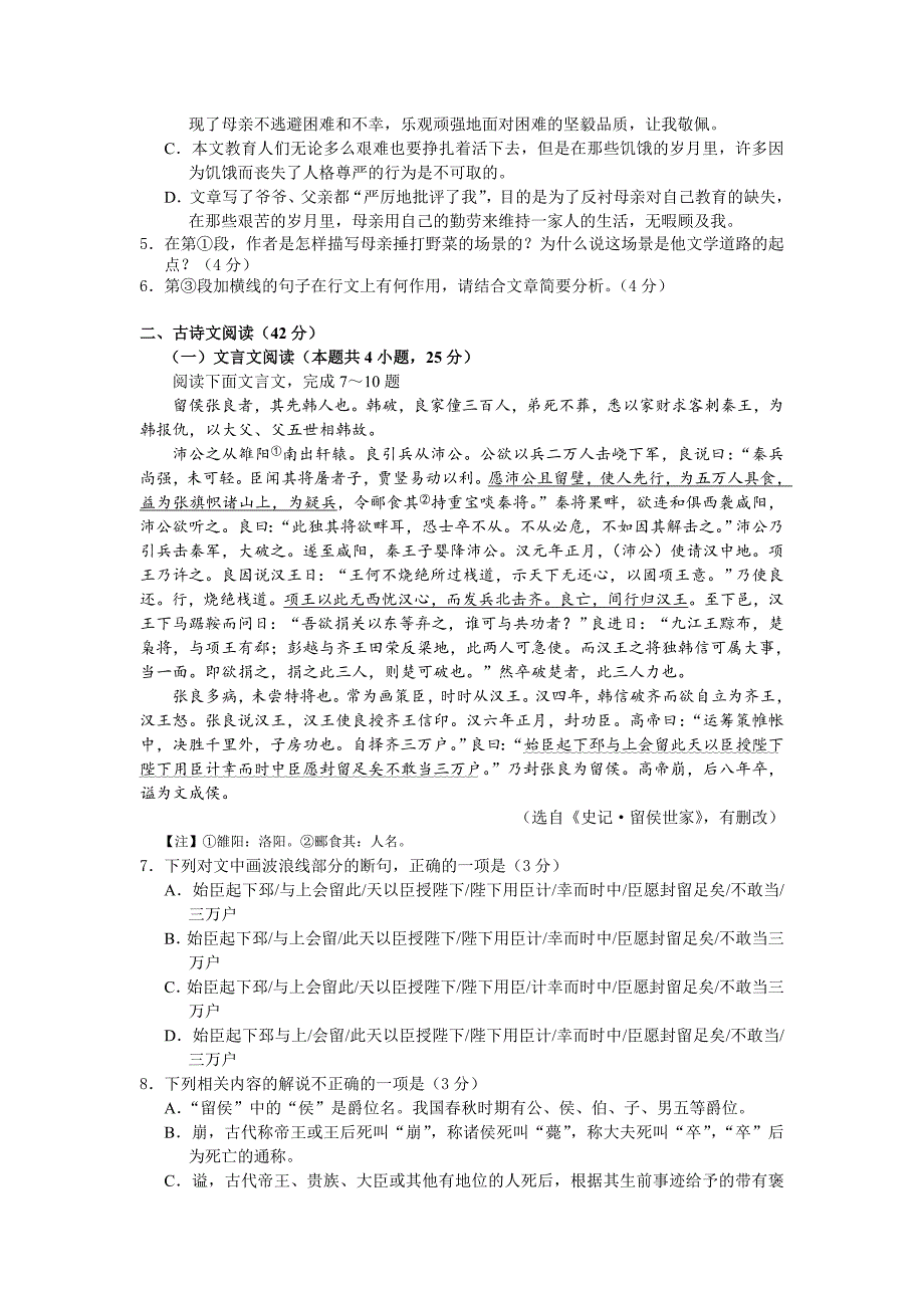 甘肃省兰州一中2018-2019学年高一上学期期中考试语文试卷_第3页